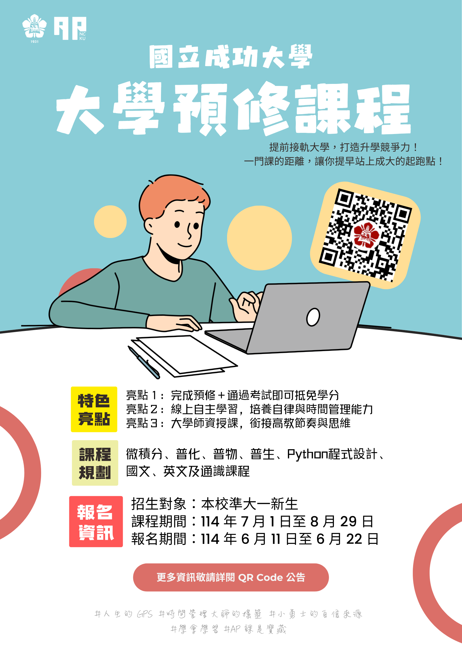 (114) AP海報
