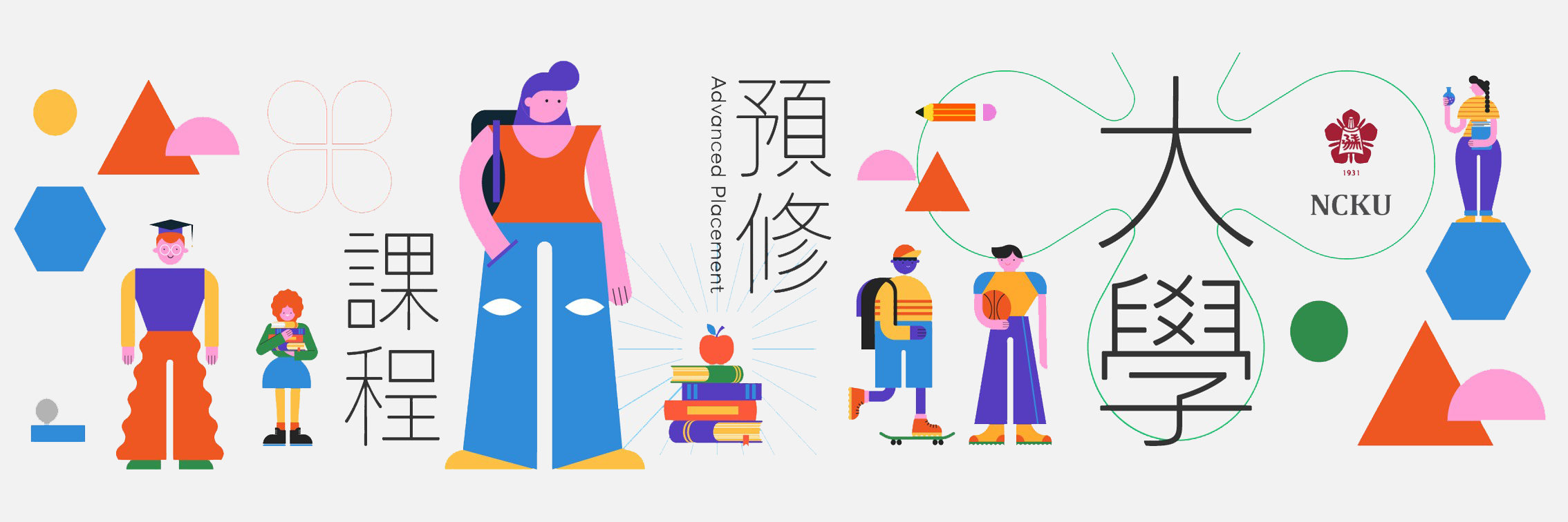 連結到成大AP課程