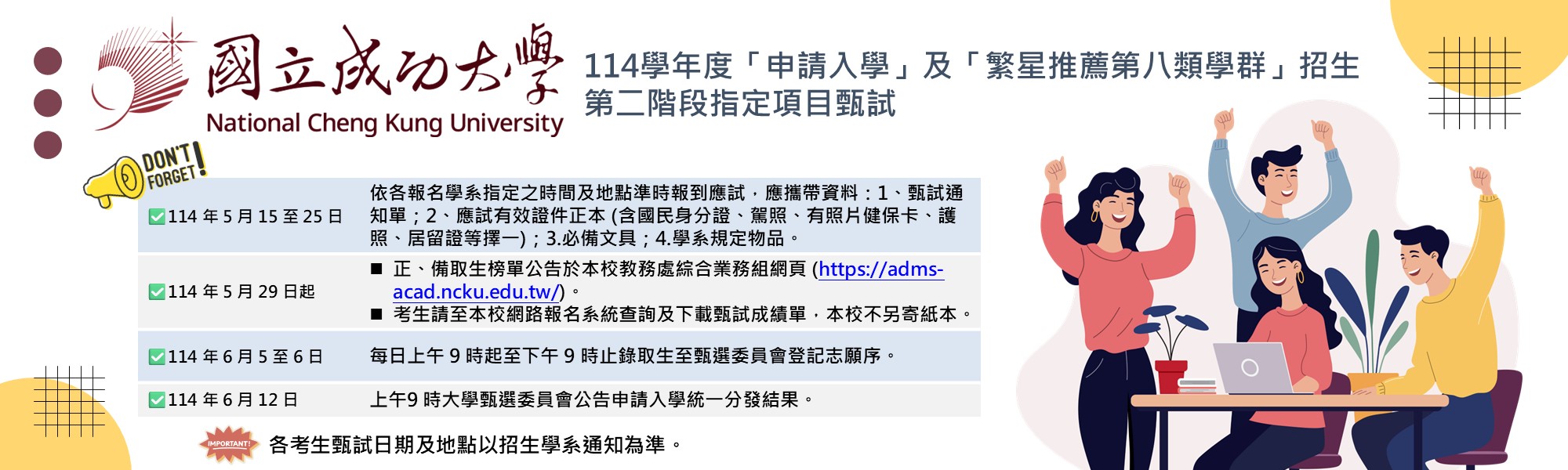 114申請入學二階甄試說明