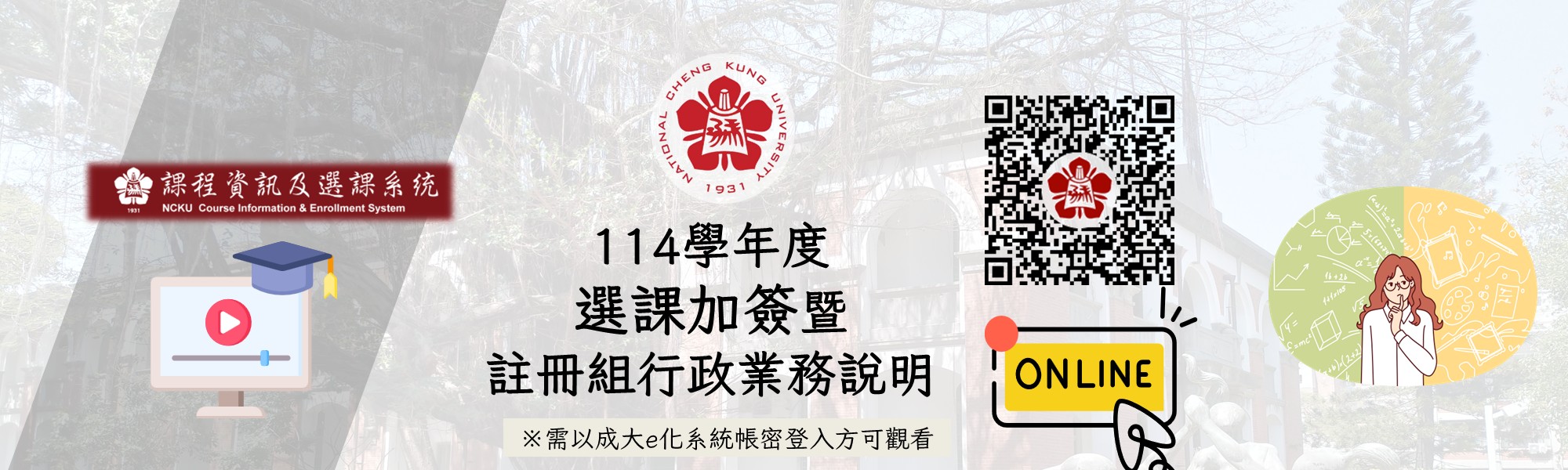 連結到114選課說明影片