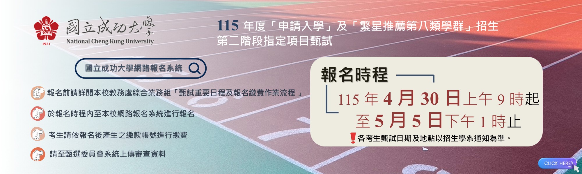 115成大申請入學報考系統
