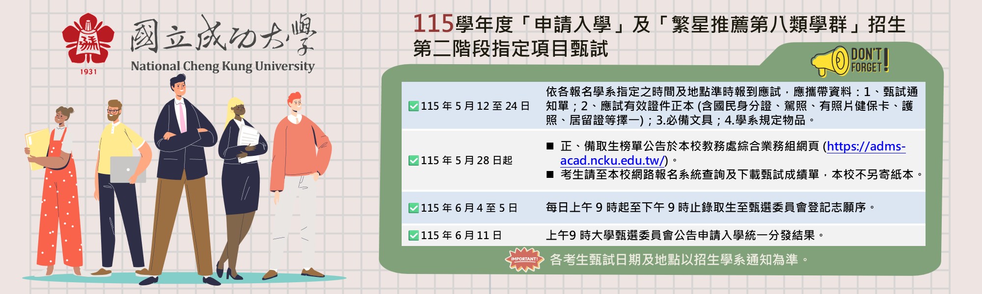 115學年度申請入學第二階段甄試說明