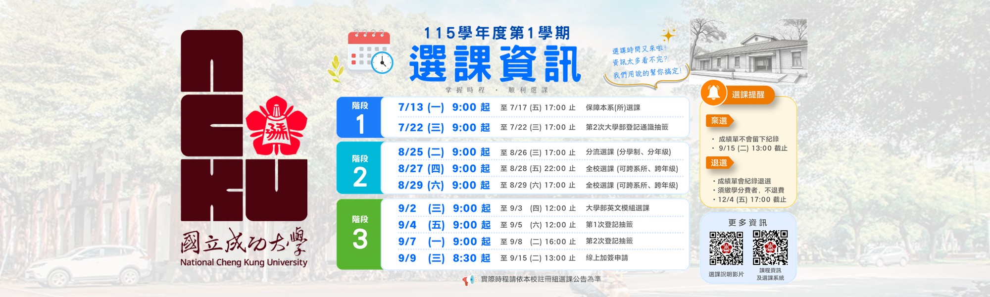 115學年度新生選課說明影音